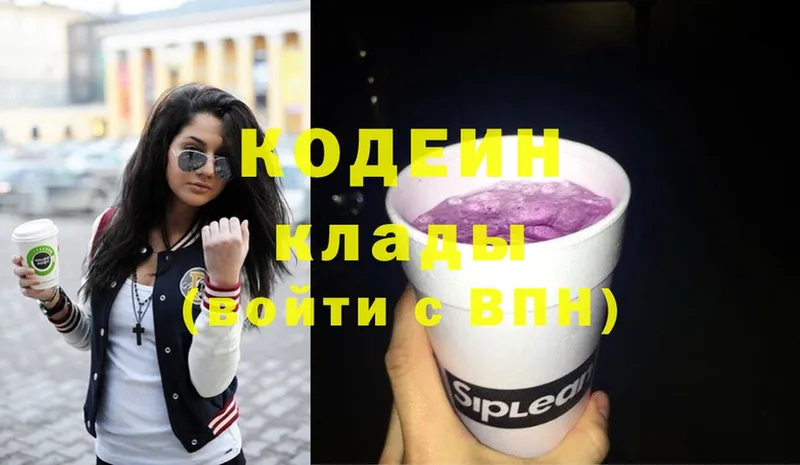 где купить   МЕГА ТОР  Codein Purple Drank  Лянтор 